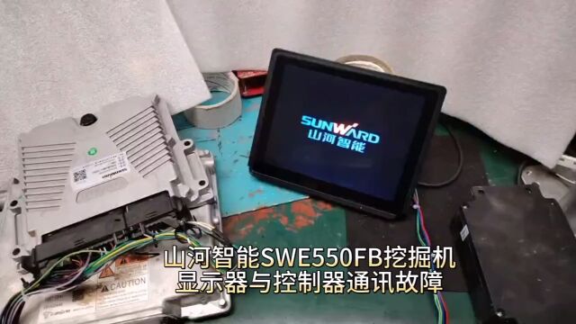 山河智能SWE600F挖掘机 显示器与控制器通讯异常