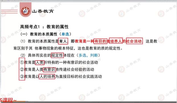 2024年山西教综2024山西2024教师招聘考试教育学(1).flv