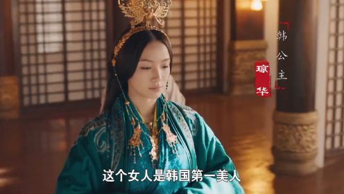 《皓镧传》8：不愧是韩国第一美人，瞬间被王上宠上天