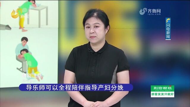 导乐师是如何陪伴和指导孕妇分娩的?一起来了解