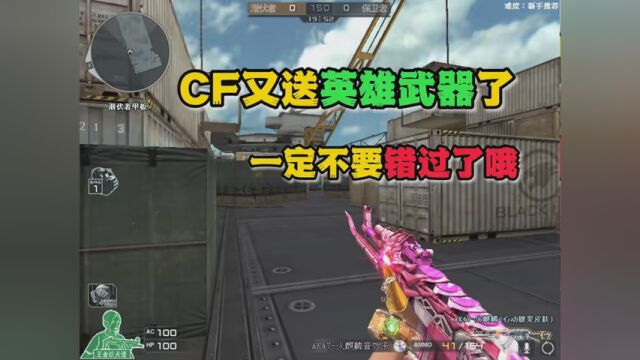 #CF火线行动 #跟着CFS打卡成都 CF又送英雄武器了,这次是龙啸烈火龙威 大家一定不要错过哦……