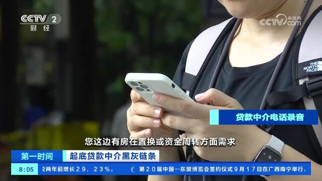 起底贷款中介黑灰链条 上海:中介频频骚扰消费者 个人信息从何而来