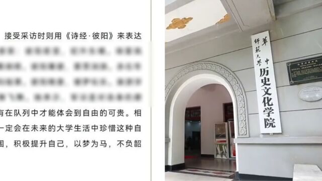 通篇谐音骂人?华中师范大学一官方账号被指发文引用“伪诗经”,学校回应