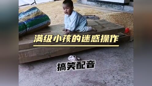 盘点那些满级的小孩#搞笑视频#搞笑配音#专治不开心_高清