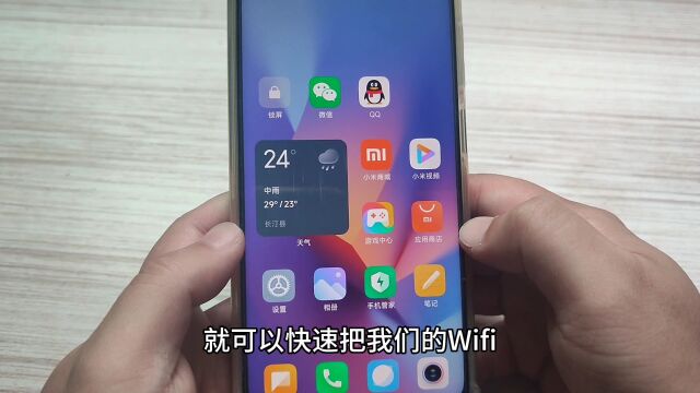 小米手机怎样分享wifi密码给好友?打开这个开关,直接显示出来