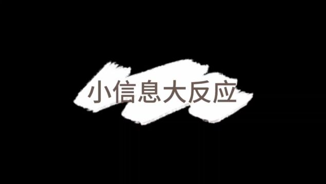 研究生组+山东大学公共卫生学院+发际线与我作队+《小信息大反应》#山东大学第八届安全短视频评选活动#