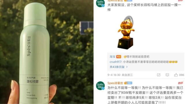 官方玩梗最致命!淘宝为销量100万+品牌颁奖,诗裴丝失之交臂发疯