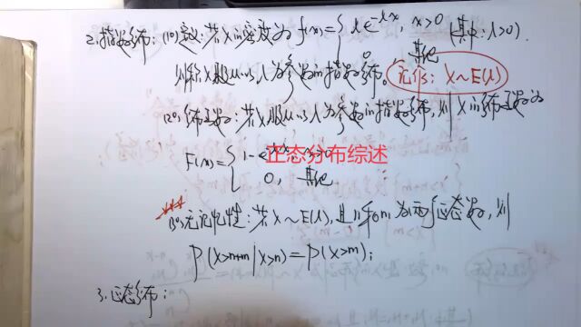 (5616)温田丁老师考研数学(正态分布综述)