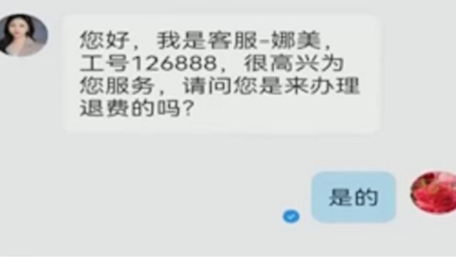 河南郑州:收到退费包裹,家长遭遇“精准诈骗”,导致损失钱财