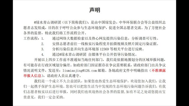 环境污染简报江西锦溪矿业有限公司