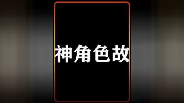 胡桃为啥执着埋掉七七,细说两位老婆的故事,七七都吓出后遗症了