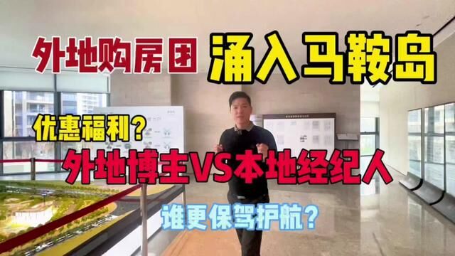 外地购房团涌入马鞍岛粤海城团购!是不是真的优惠?外地博主VS本地经纪人的售后服务哪个更有保障?全面对比楼盘才是正确选房方式