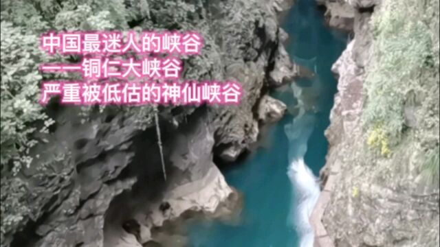 中国最迷人峡谷——铜仁大峡谷.严重被低估的神仙峡谷.