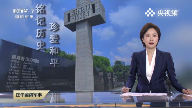 铭记历史,珍爱和平,今天是南京大屠杀死难者国家公祭日