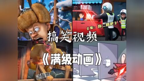 盘点那些满级动画_高清1080P在线观看平台_腾讯视频