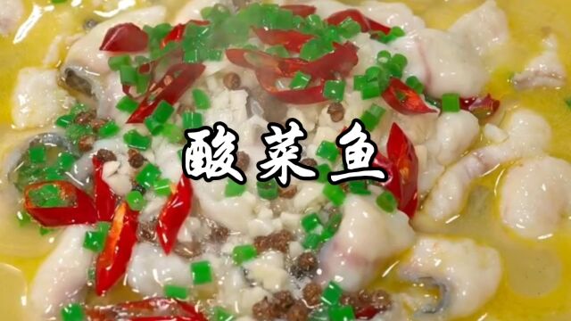 家庭版酸菜鱼,汤鲜味美,鱼肉嫩滑,汤汁拌饭真好吃