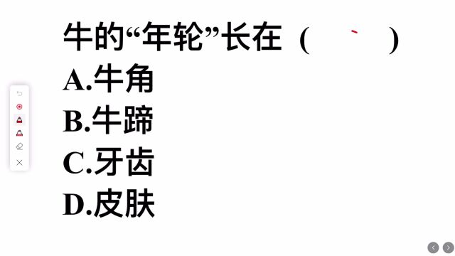 牛的“年轮”长在哪里?这道常识题,农村人懂得多