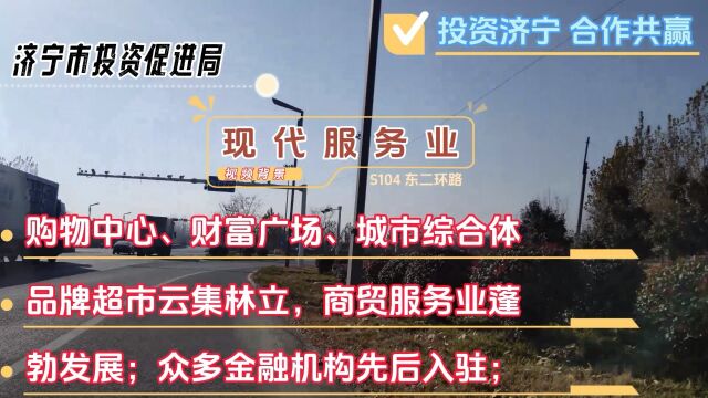 鲁南豪德现代商贸城、亿丰时代广场、黄淮海环球商贸物流城、金宇装饰城的建设运营使济宁市成为鲁西南物流中心和辐射苏鲁豫皖的物流基地.投资济宁!...