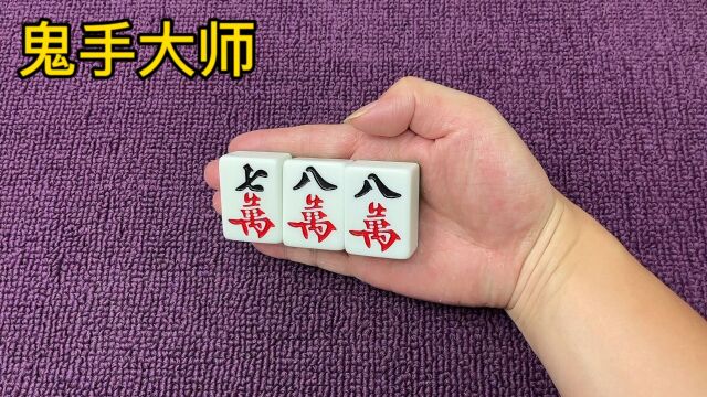 八万一瞬间就变成九万真的神奇,原理其实特简单,看完我服了