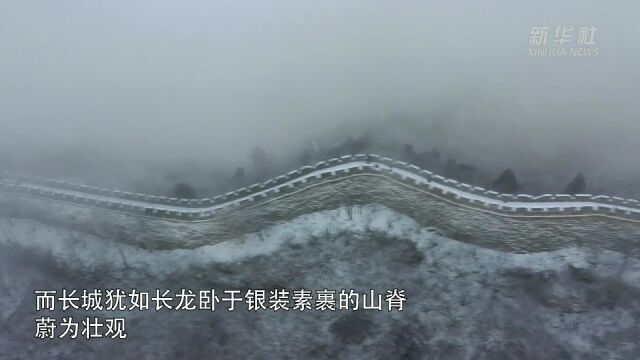 雪落长城 蔚为壮观