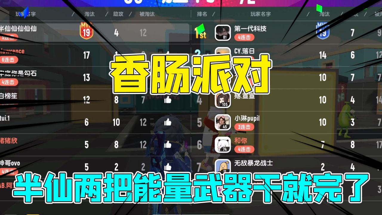 香肠派对:老半仙两把能量武器豪夺mvp,腰射无敌干就完了