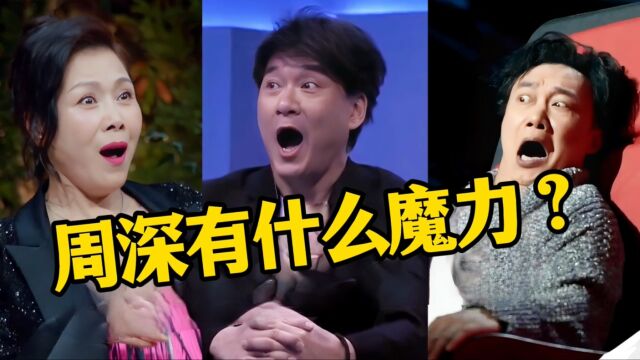 乐坛大佬第一次听周深唱歌,毛阿敏赞不绝口,田震惊出表情包!