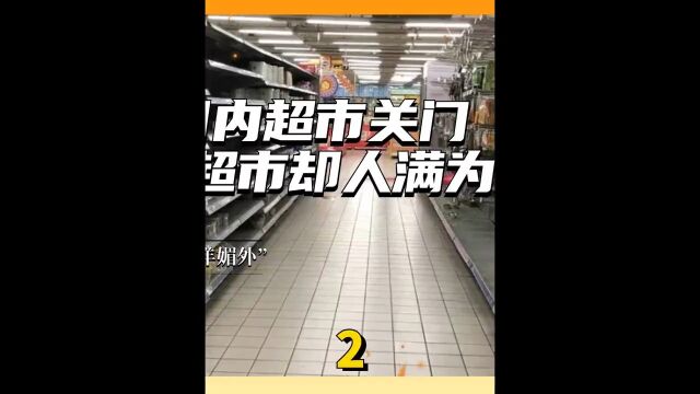 国内超市关门,国外超市却人满为患?难道逛超市也“崇洋媚外”2山姆超市逛超市胖东来