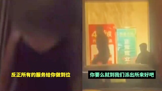 省公安厅回应!记者举报洗浴“色情服务”被警方回怼:你来派出所