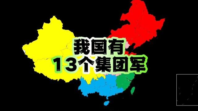 哪个省份,有两大集团军.#战区