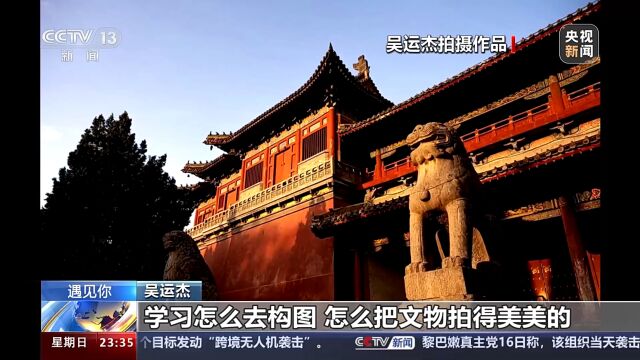 跋山涉水寻古迹 “遗产君”吴运杰用足迹记录历史(2)