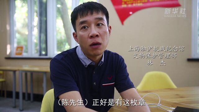 上海:一枚纪念章 “章”显英雄事