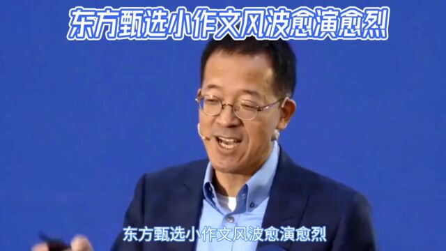 东方甄选CEO孙东旭道歉:董宇辉薪酬是个人隐私