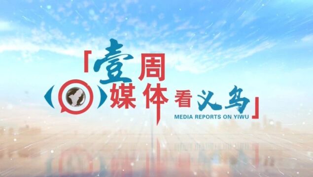 浙江命名首批15个!义乌这家单位入选→