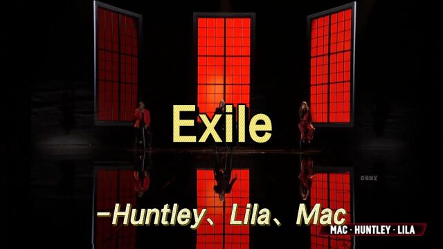 Huntley、Lila 和Mac 演唱《exile》展现三重唱的和谐与力量