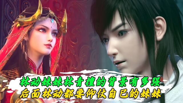 武动乾坤:林动妹妹林青檀的背景有多强?后面林动都要仰仗自己的妹妹