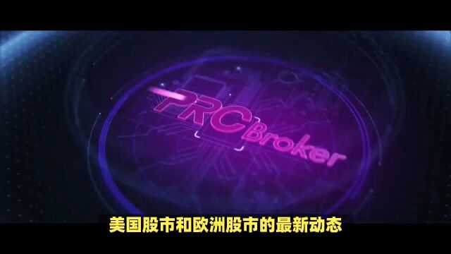 PRCBroker: 股市展望