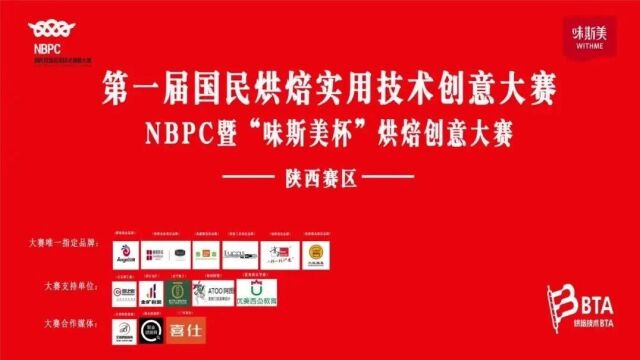 广东赛区|第一届国民烘焙实用技术创意大赛NBPC暨“味斯美杯”烘焙创意大赛即将开赛!12名参赛选手&豪华评审团阵容大公开