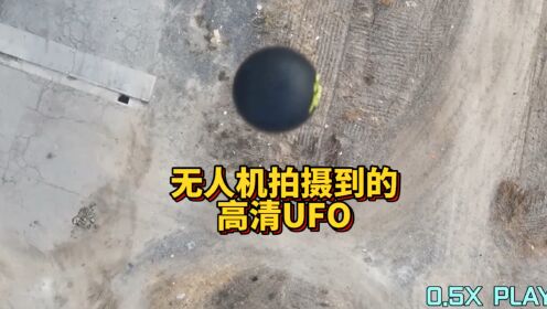 2023.12.17加利福利亚无人机拍摄到高清黑色球形UFO！#UFO