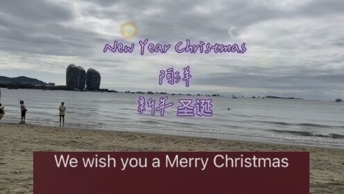 New Year Christmas #阿洋 #新年圣诞