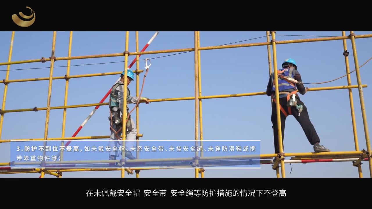 高处作业防坠落安全警示教育片_高清1080P在线观看平台_腾讯视频