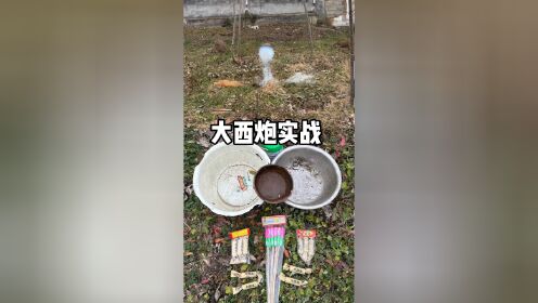 加强版大西炮实战_高清