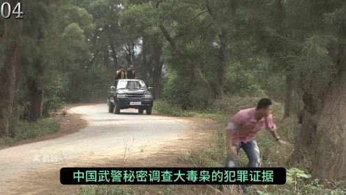 国境线4:武警手机被毒枭植入木马，难怪逃不出去包围圈！