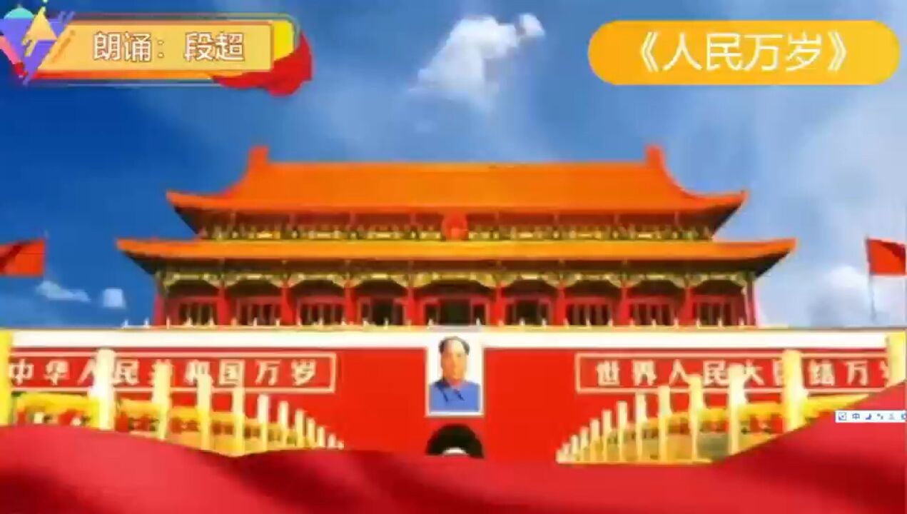 《人民万岁》朗诵：段超_腾讯视频