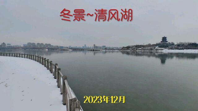 趁着残雪还未融化,去东营清风湖看看冬景