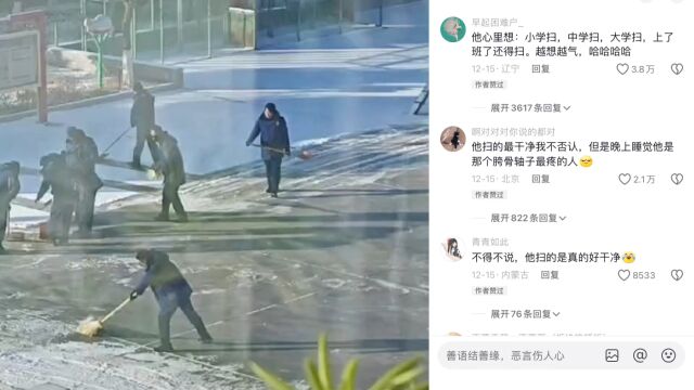 神一样的操作,一个人包揽了全部的扫雪工作,网友不淡定了