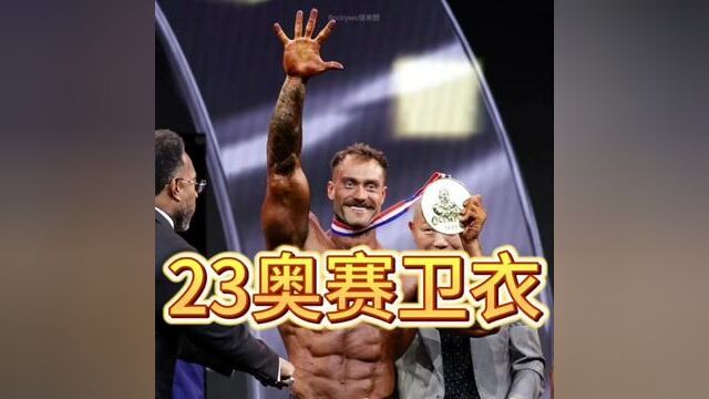 23年官方卫衣来啦!有点小贵!#要做一个猛男 #奥赛 #健身氮泵 #健身穿搭