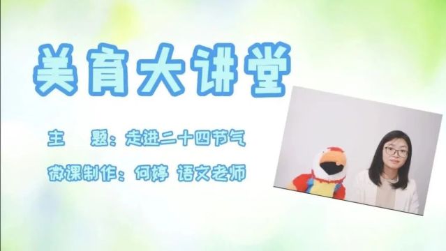 【小数优质课】数学综合实践《土圭之法——二十四个节气》