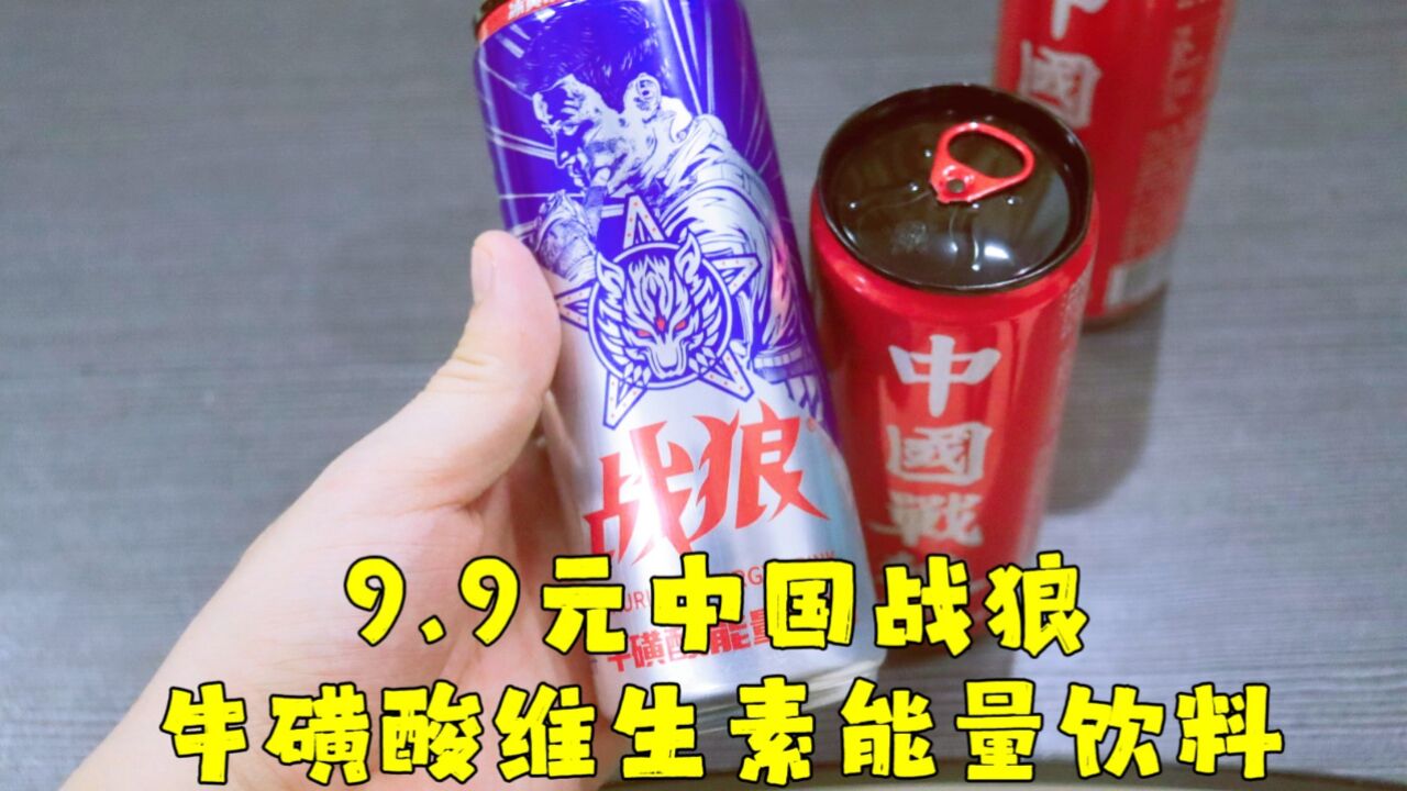 测评战狼的牛磺酸能量饮料,上面画的应该不是吴京,应该是昊京吧