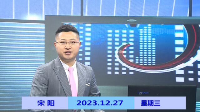 纳雍新闻2023年12月27日