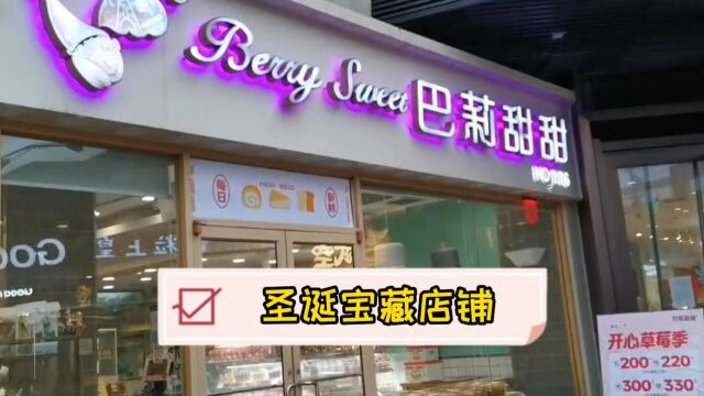 圣诞草莓塔蛋糕、苹果敲敲乐,巴莉甜甜你是懂我的,圣诞氛围拉满的蛋糕.